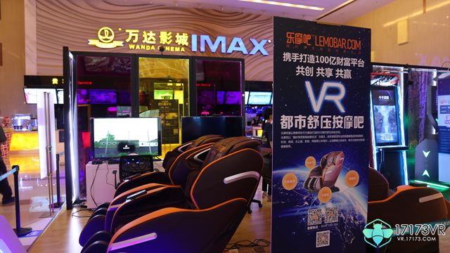 VR智能按摩体验抢手 乐摩吧助力VR游戏嘉年华图1