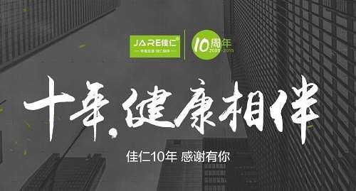 JARE佳仁按摩椅：十年健康相伴图1