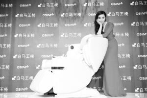 OSIM uLove 白马王椅联袂范冰冰