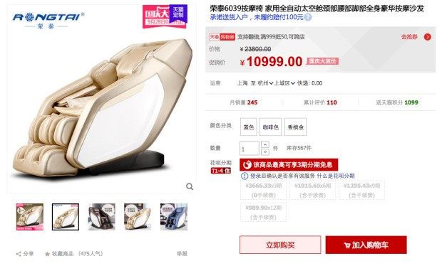 天猫定制售价万元荣泰按摩椅 一天卖出236台
