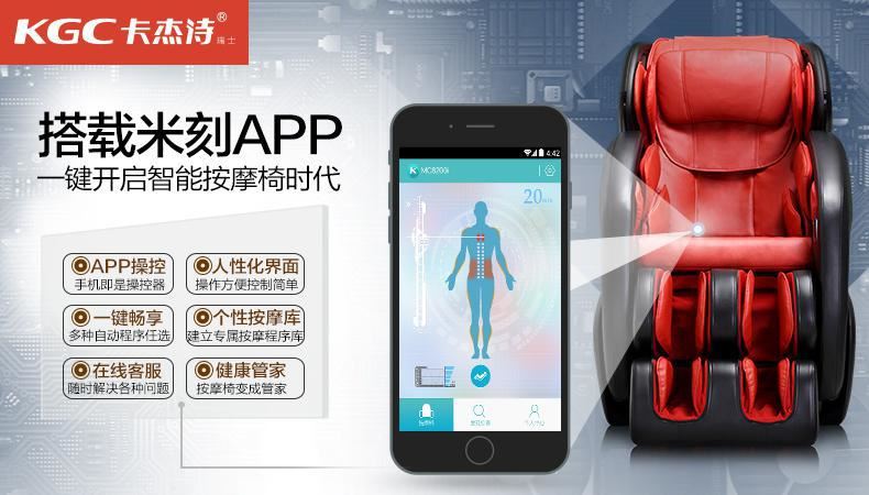 卡杰诗米刻APP 智能时代的专属按摩师图1