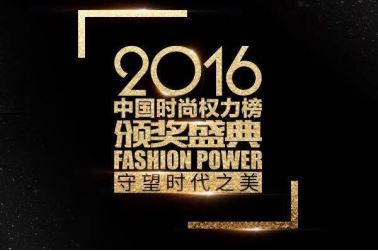 荣泰荣获2016年度时尚科技品牌奖