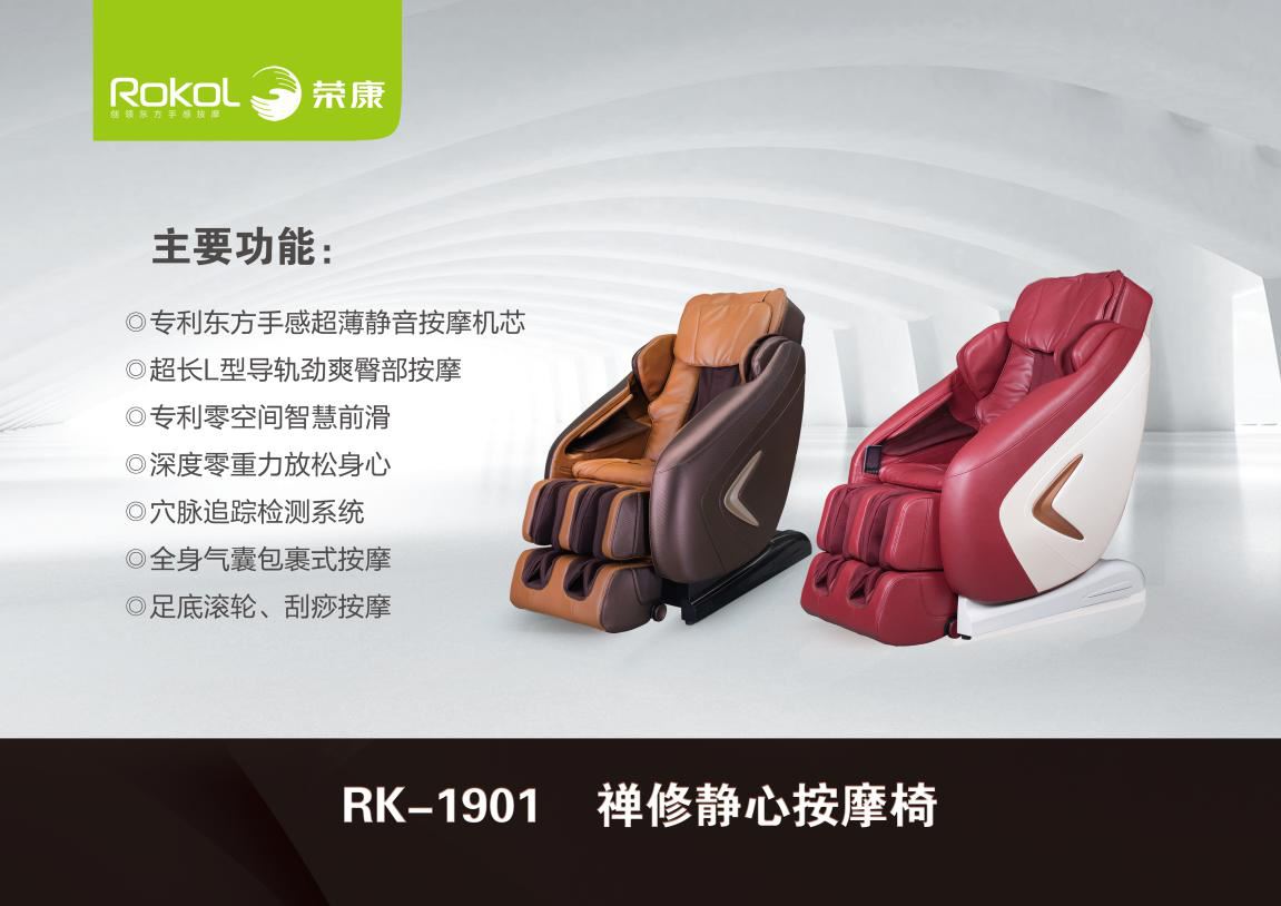 荣康RK-1901禅修静心按摩椅(荣康按摩椅rk7907s)图1