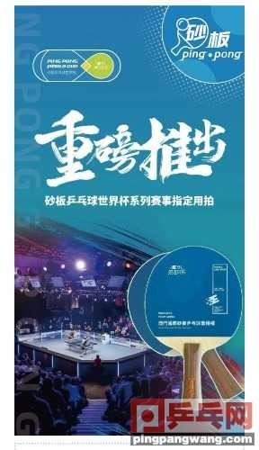 超燃！11月26日来看“海联杯”2022第四届砂板乒乓球世界图1