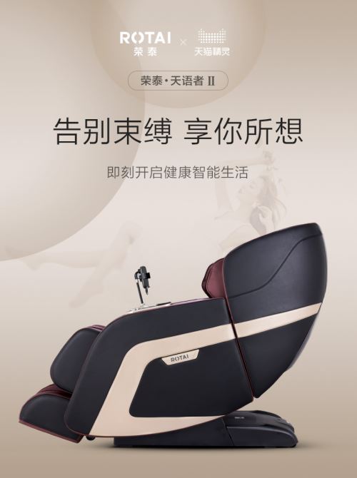 荣泰RT6810S按摩椅新品：舒适更进一步(荣泰rt6810s按摩椅价格)图1