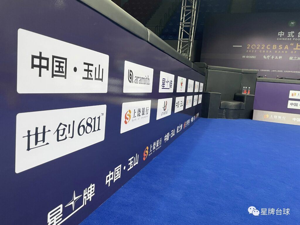 世创6811成为中式台球国际职业联赛第一站官方合作伙伴！ 图