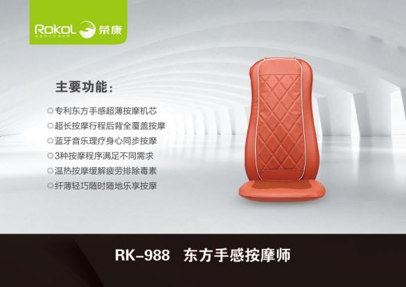 荣康按摩椅RK-988东方手感按摩师(荣康rk7801按摩椅多少钱)图1