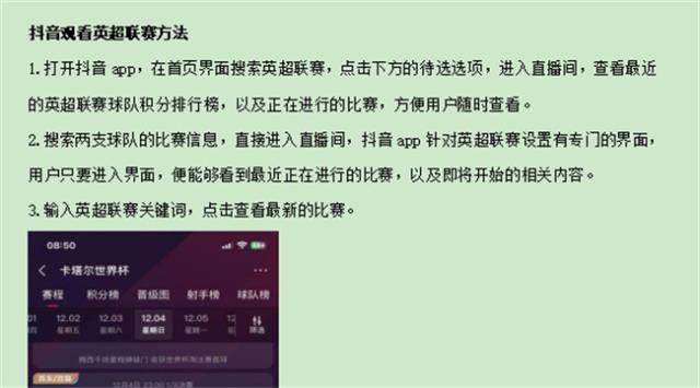 英超视频直播在哪看（抖音app）