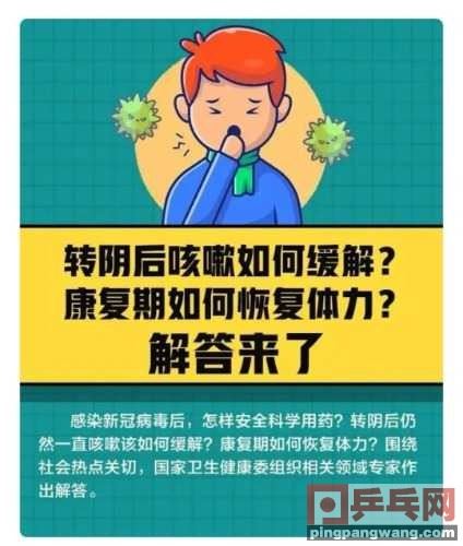 转阴后咳嗽如何缓解？康复期如何恢复体力？解答来了图1