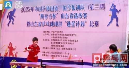 山东全省乒乓球项目选拔赛圆满落幕！(山东乒乓球省队名单)图1