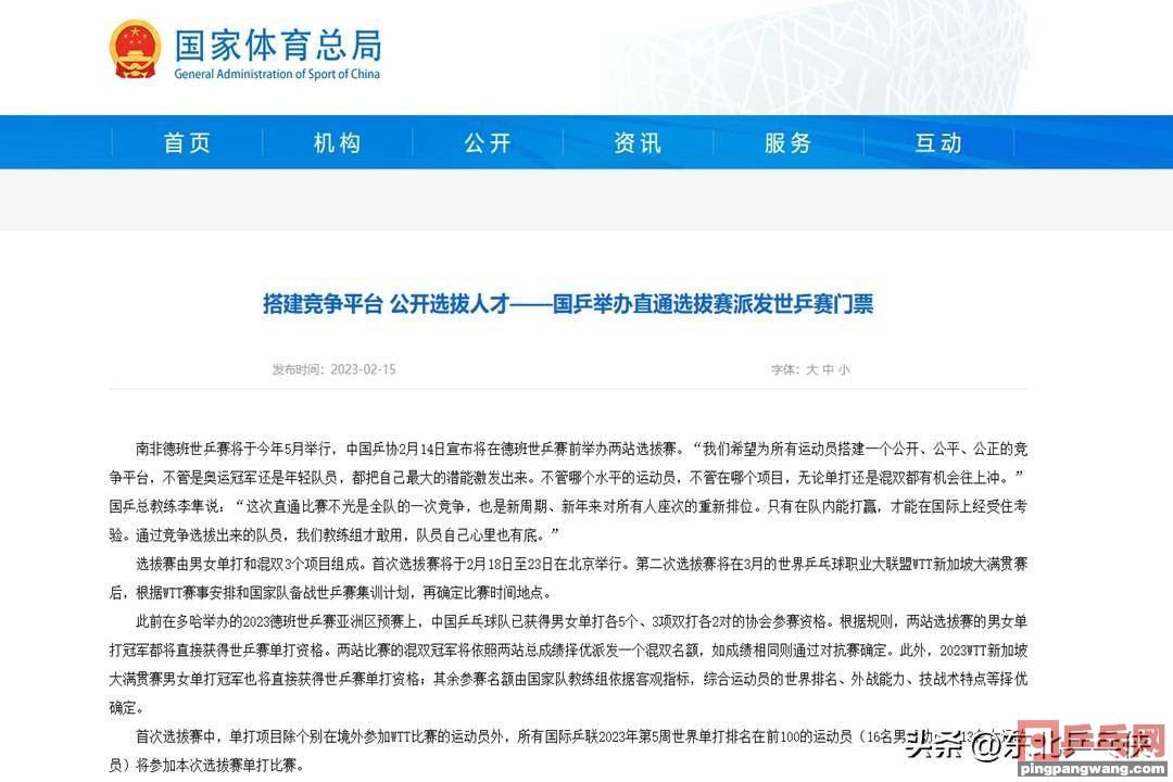 国乒选拔赛“有含义”！向鹏林诗栋争P卡，希望林高远能逆图1