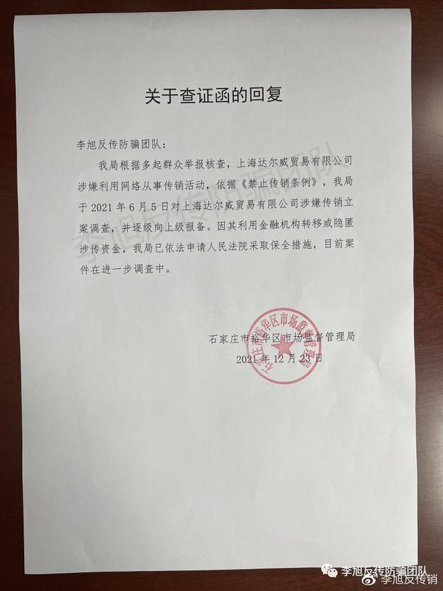 林瑞阳张庭夫妇实控公司涉嫌传销被查处 冻结资金高达6亿